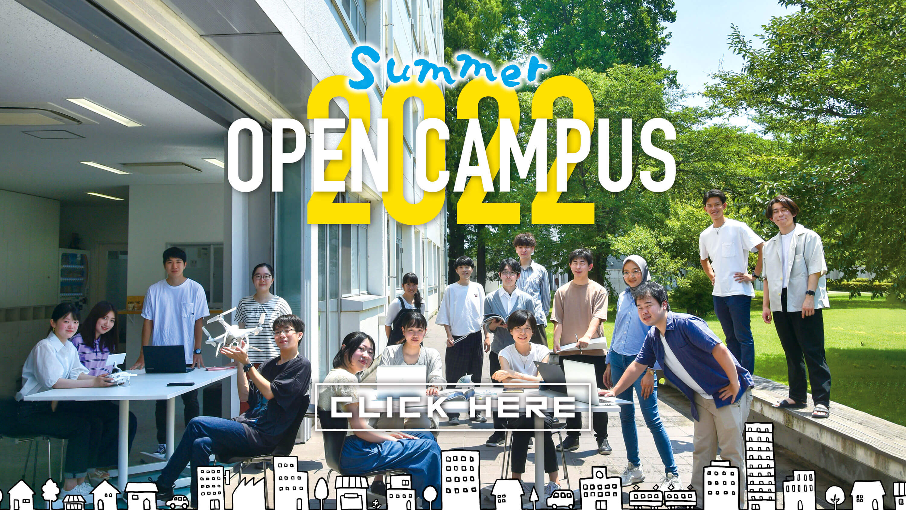 宇都宮大学地域デザイン科学部オープンキャンパス2022