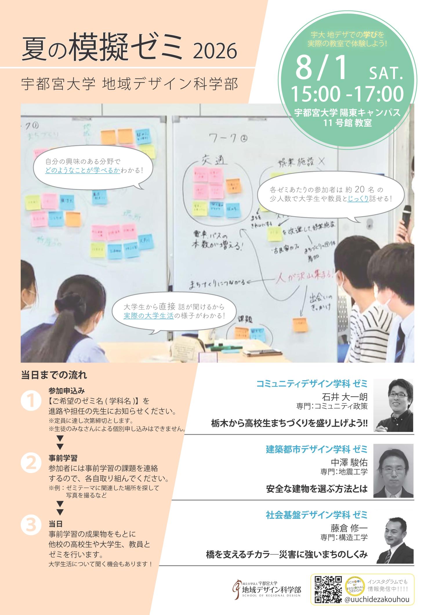  高校生の皆さんへ：令和８年８月１日（土）「夏の模擬ゼミ2026」の参加者を募集します！　申込受付期間：７月３日（金）まで